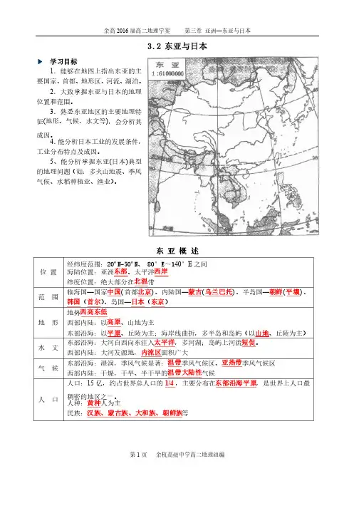 06《东亚与日本》学案