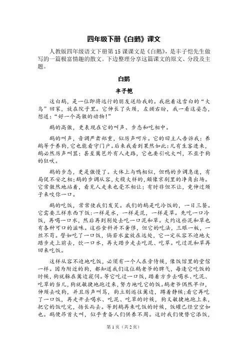 四年级《白鹅》课文
