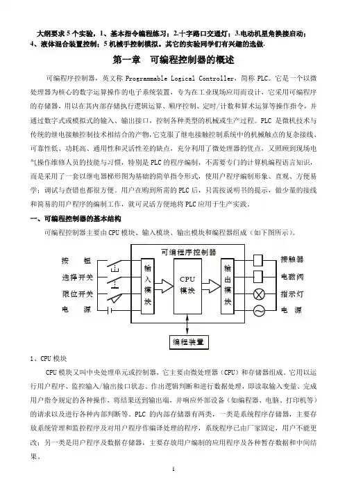 PLC实验指导书