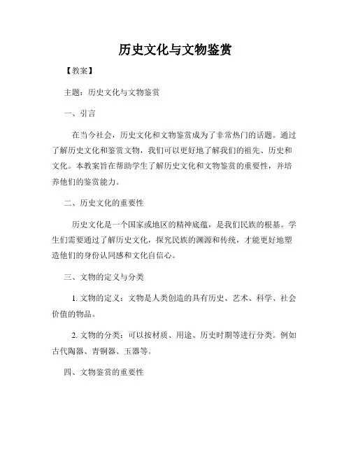 历史文化与文物鉴赏
