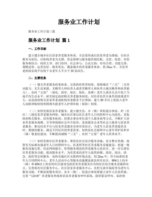 服务业工作计划