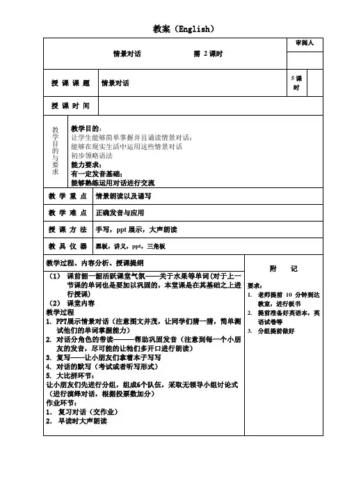 English——情景对话(2课时)