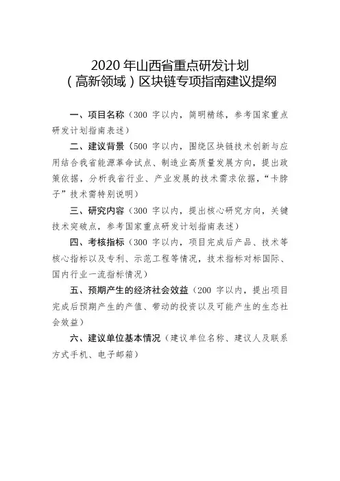 2020年山西省重点研发计划