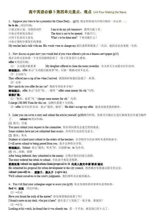 (完整版)高中英语必修5第四单元重点(最新整理)
