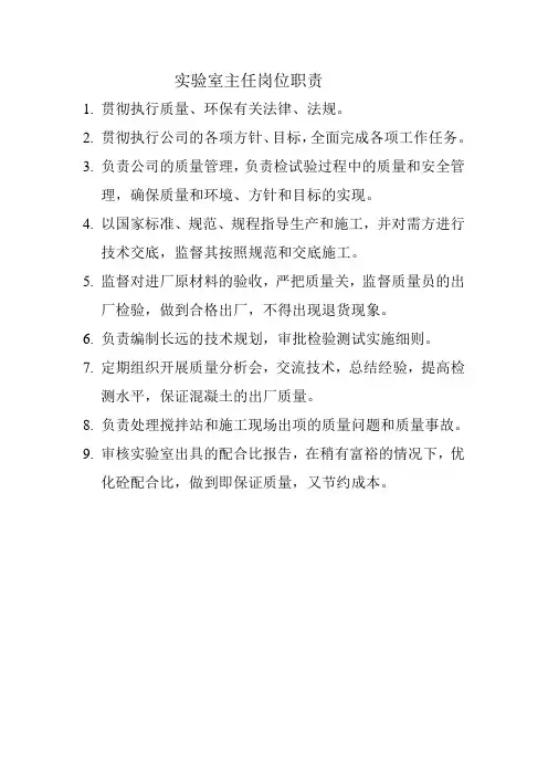 (混凝土搅拌站试验室)岗位职责及管理制度