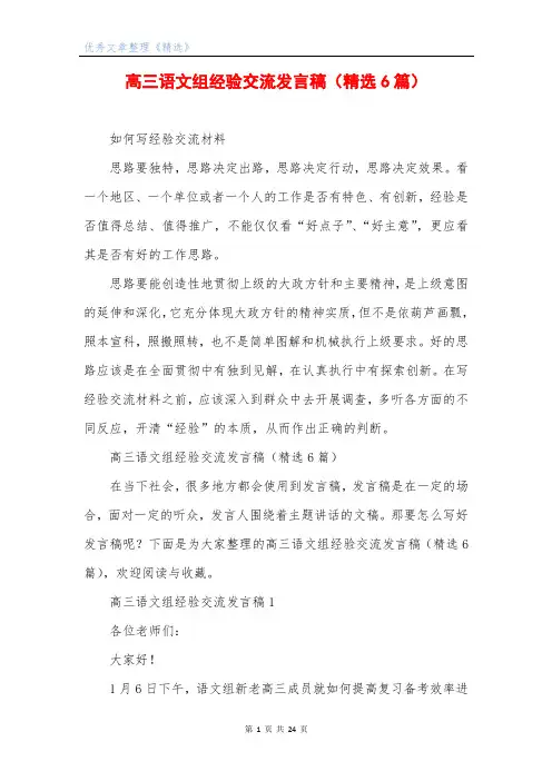 高三语文组经验交流发言稿(精选6篇)