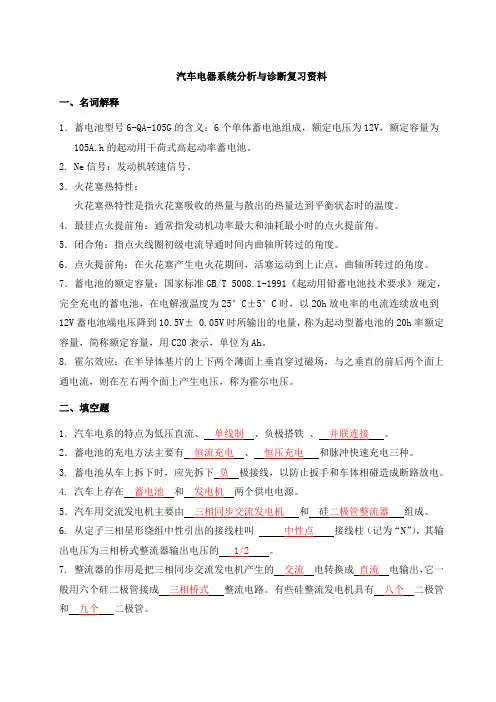 汽车电器与电子控制技术试卷 复习及答案