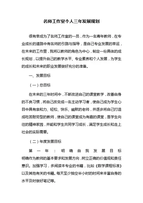 名师工作室个人三年发展规划