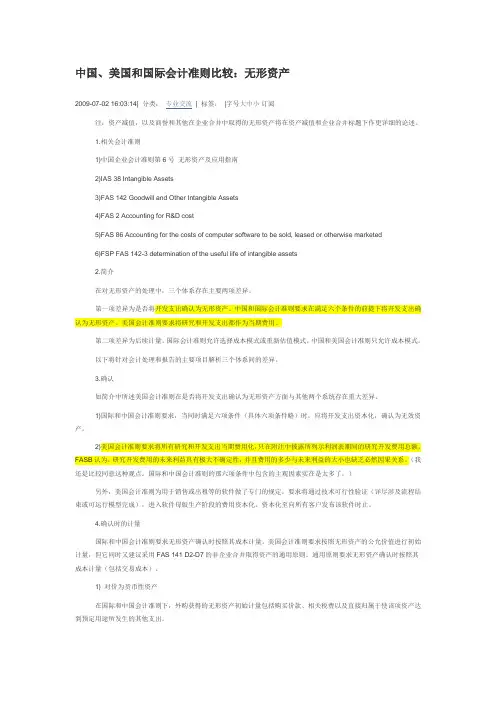 中国、美国和国际会计准则比较