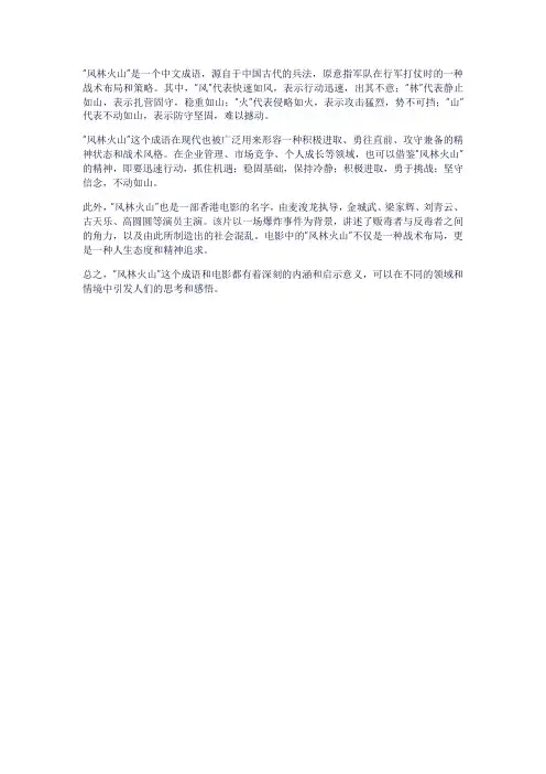 风林火山解读