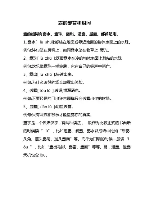 露的部首和组词
