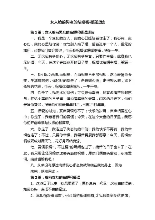 女人给前男友的结婚祝福语短信
