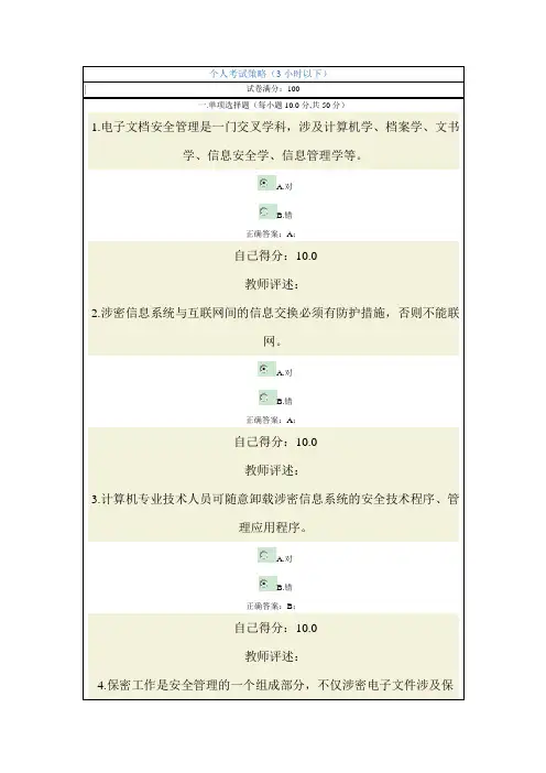 甘肃省2016年公务员网络培训试题答案—电子文档安全管理