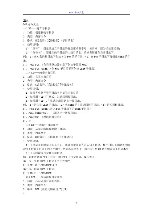 DOS命令大全(最全版)