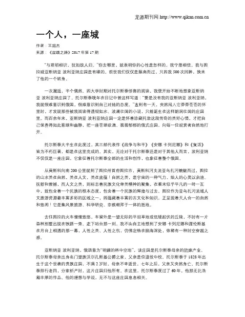 一个人,一座城