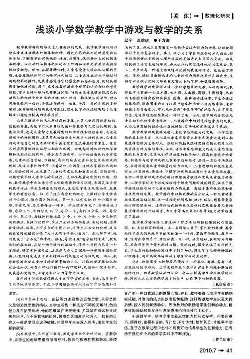 浅谈小学数学教学中游戏与教学的关系