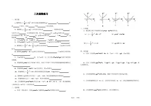 华东师大版九年级数学下册 二次函数练习
