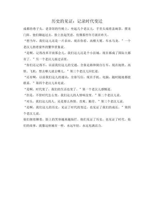 历史的见证：记录时代变迁