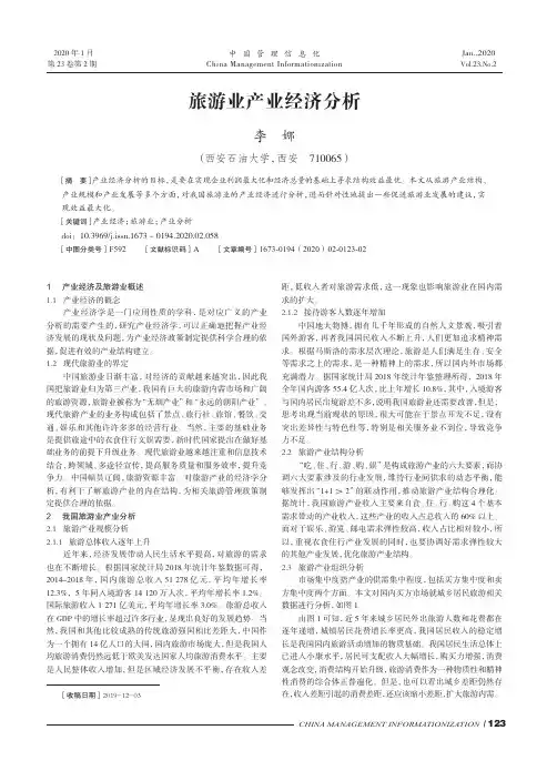 旅游业产业经济分析
