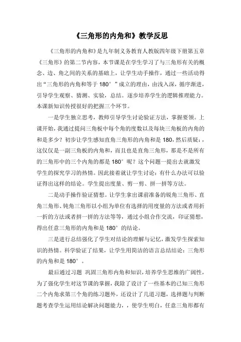 小学数学北师大2011课标版四年级三角形的内角和第一课时