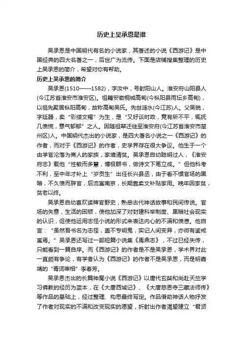 历史上吴承恩是谁