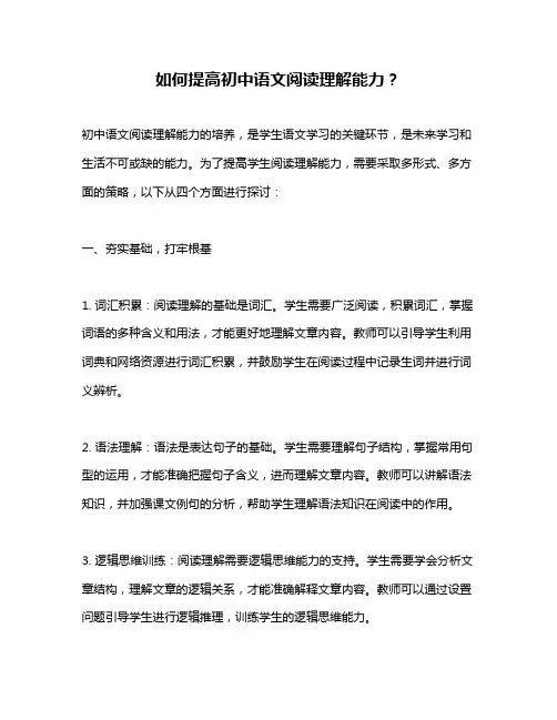 如何提高初中语文阅读理解能力？