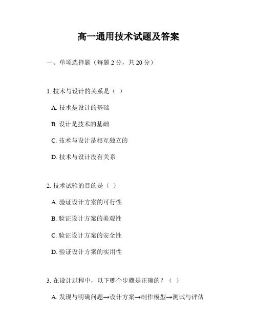 高一通用技术试题及答案