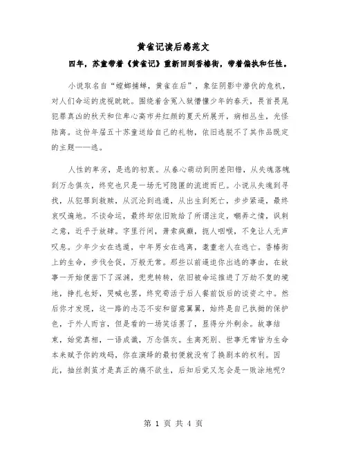 黄雀记读后感范文（二篇）
