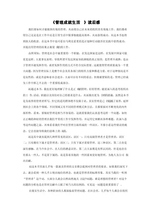 管理成就生活读后感
