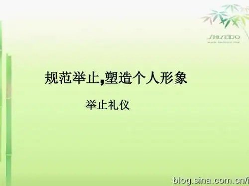 举止礼仪.ppt1