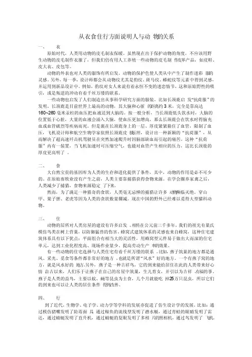 从衣食住行方面说明人与动物的关系