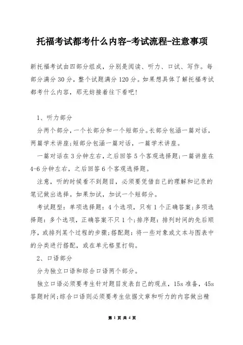 托福考试都考什么内容-考试流程-注意事项