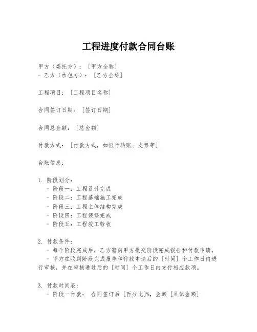 工程进度付款合同台账