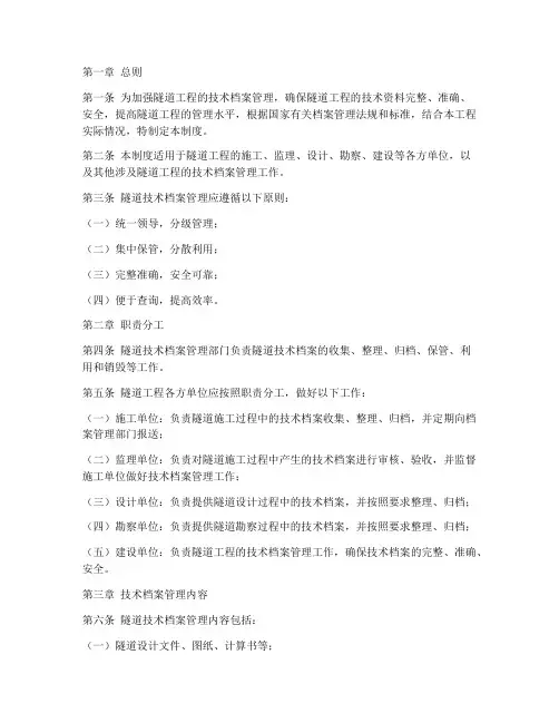隧道技术档案管理制度