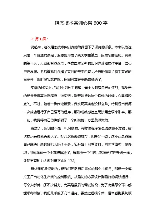 组态技术实训心得600字