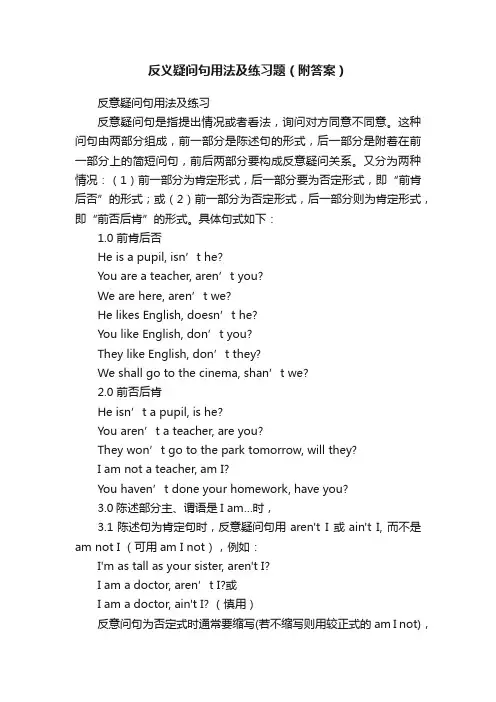 反义疑问句用法及练习题（附答案）