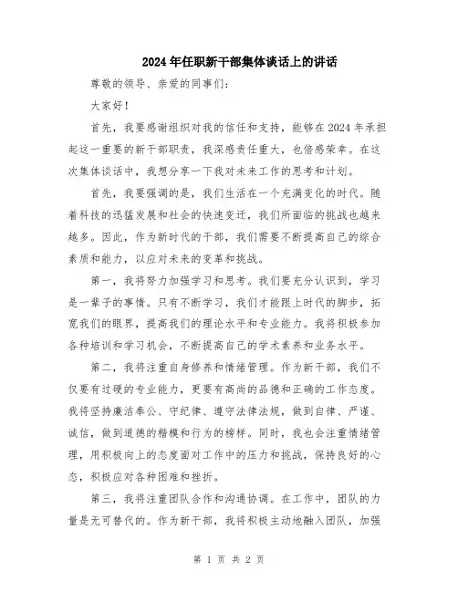 2024年任职新干部集体谈话上的讲话