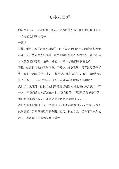 四年级话题天使和蛋糕