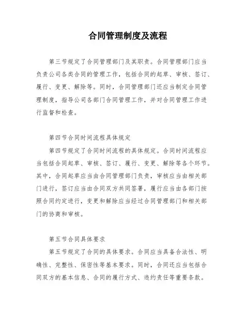 合同管理制度及流程