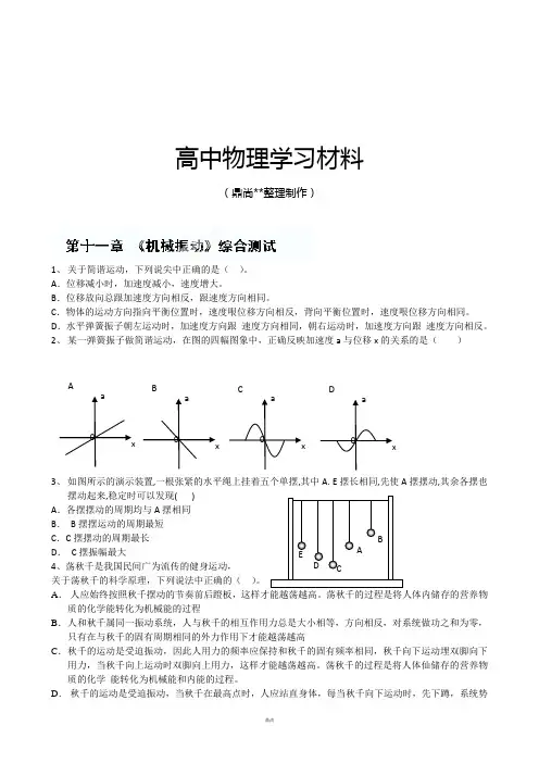 人教版高中物理选修3-4《第11章机械振动》单元综合试题及答案2.docx