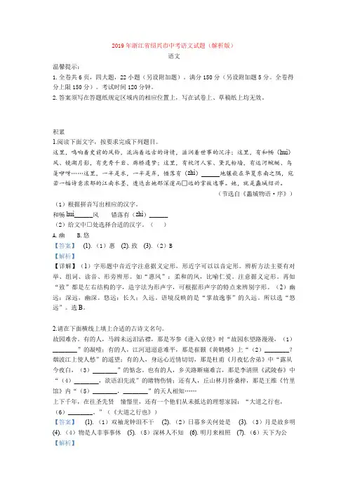 2019年浙江省绍兴市中考语文试题(解析版)