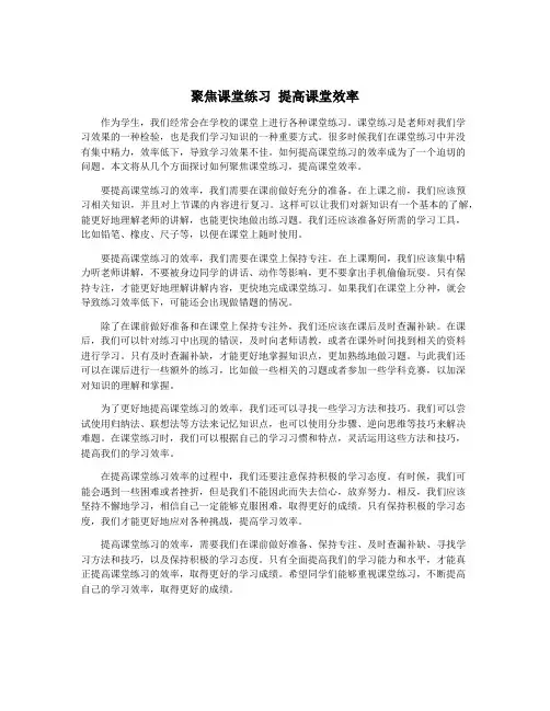 聚焦课堂练习 提高课堂效率