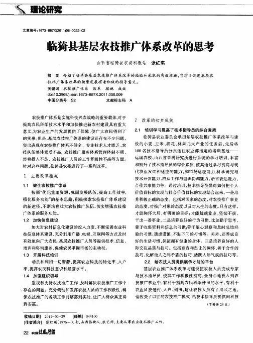 临猗县基层农技推广体系改革的思考