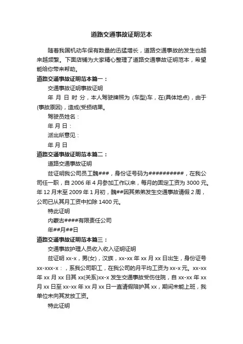 道路交通事故证明范本