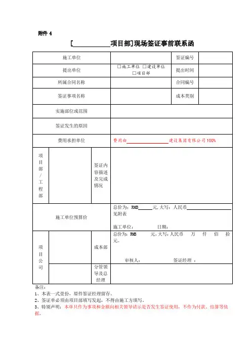 现场签证事前联系函