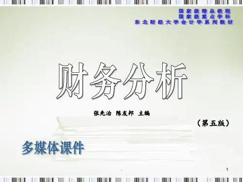 第11章企业发展能力分析PPT课件