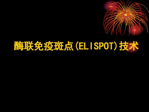 分子医学技能：酶联免疫斑点(ELISPOT)技术