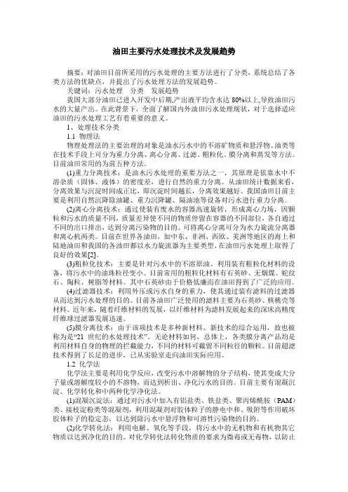 油田主要污水处理技术及发展趋势