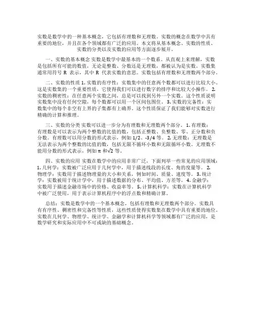 实数的知识点