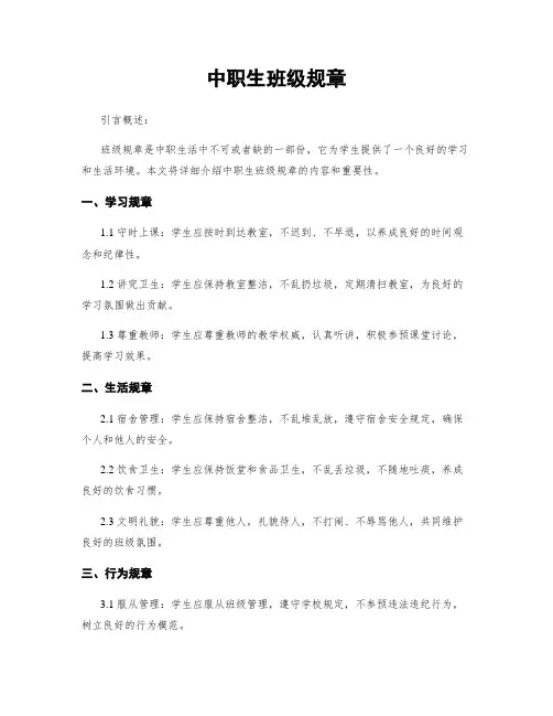 中职生班级规章